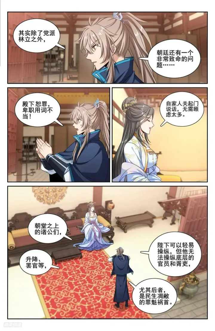 《大奉打更人》215关起门说话图8