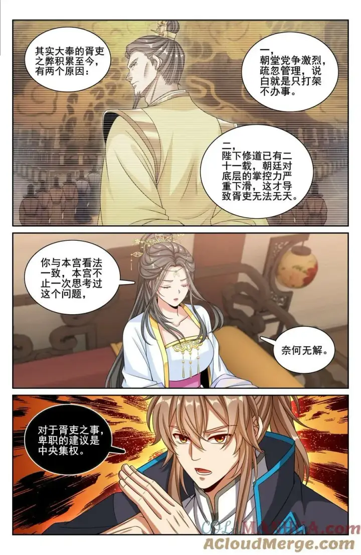《大奉打更人》215关起门说话图9