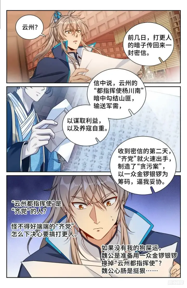 《大奉打更人》216嘲讽图10