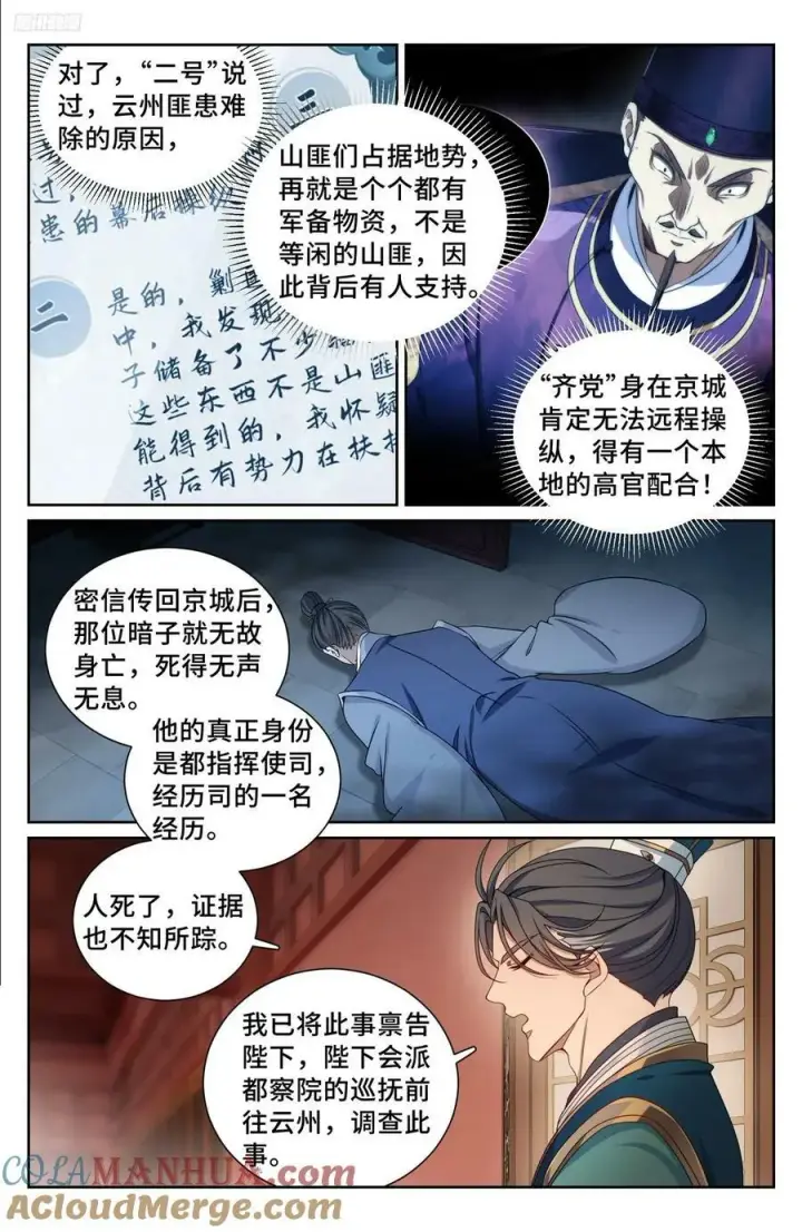 《大奉打更人》216嘲讽图11