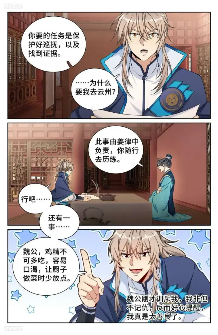 《大奉打更人》216嘲讽图12