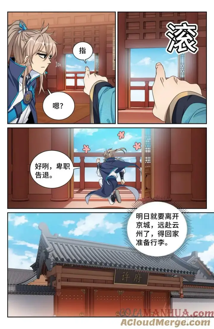 《大奉打更人》216嘲讽图13