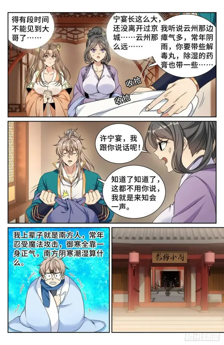 《大奉打更人》216嘲讽图14