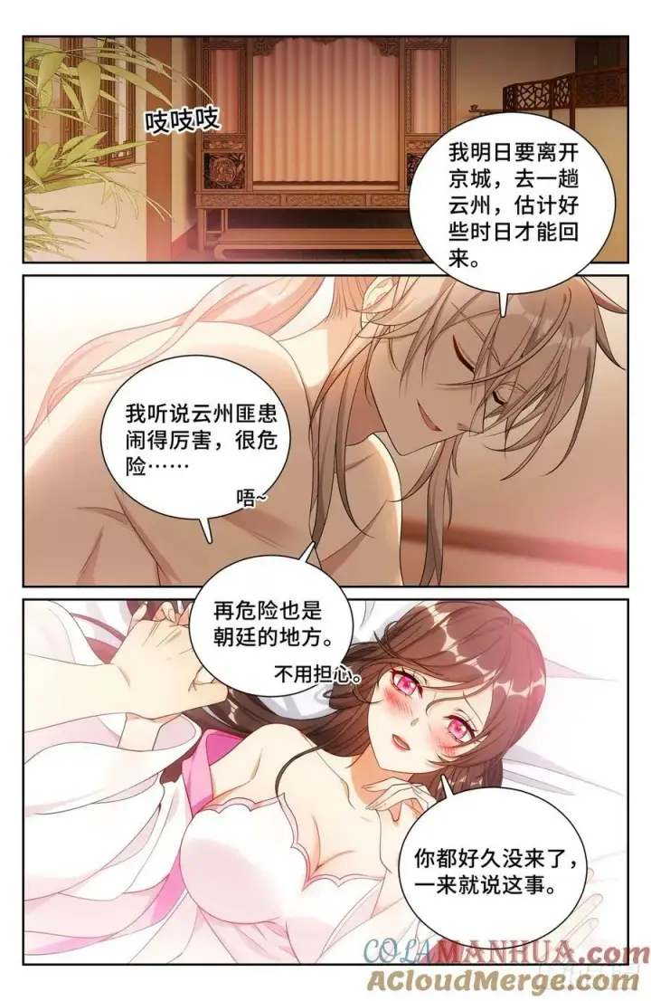 《大奉打更人》216嘲讽图15