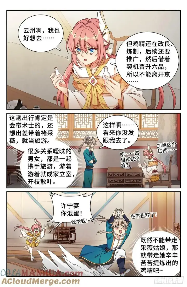 《大奉打更人》216嘲讽图17