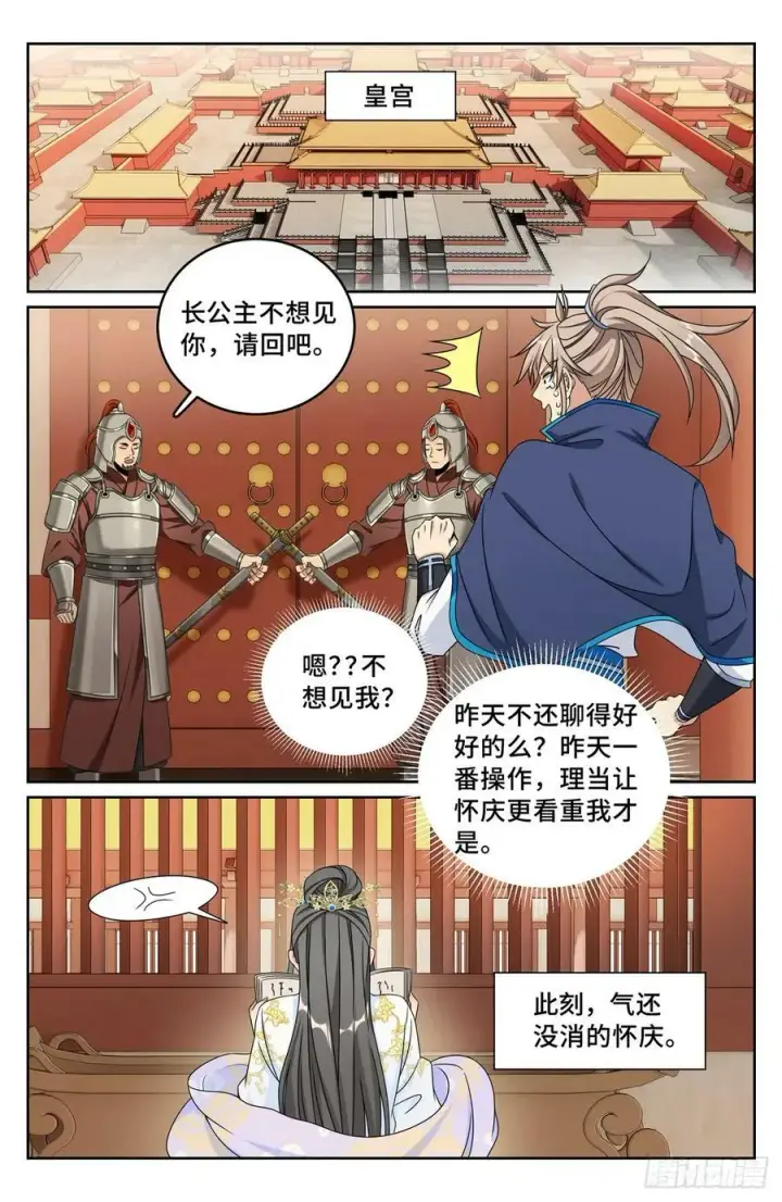 《大奉打更人》216嘲讽图18