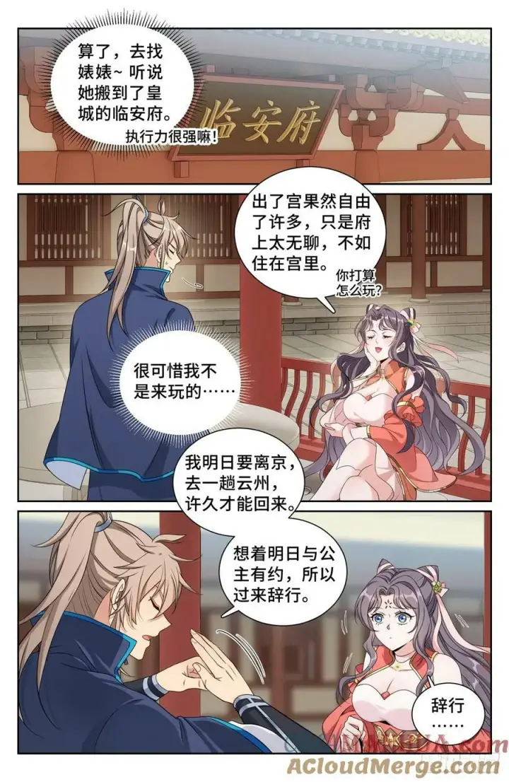《大奉打更人》216嘲讽图19