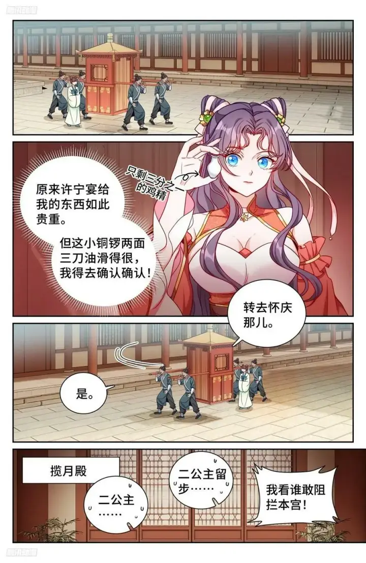 《大奉打更人》216嘲讽图2