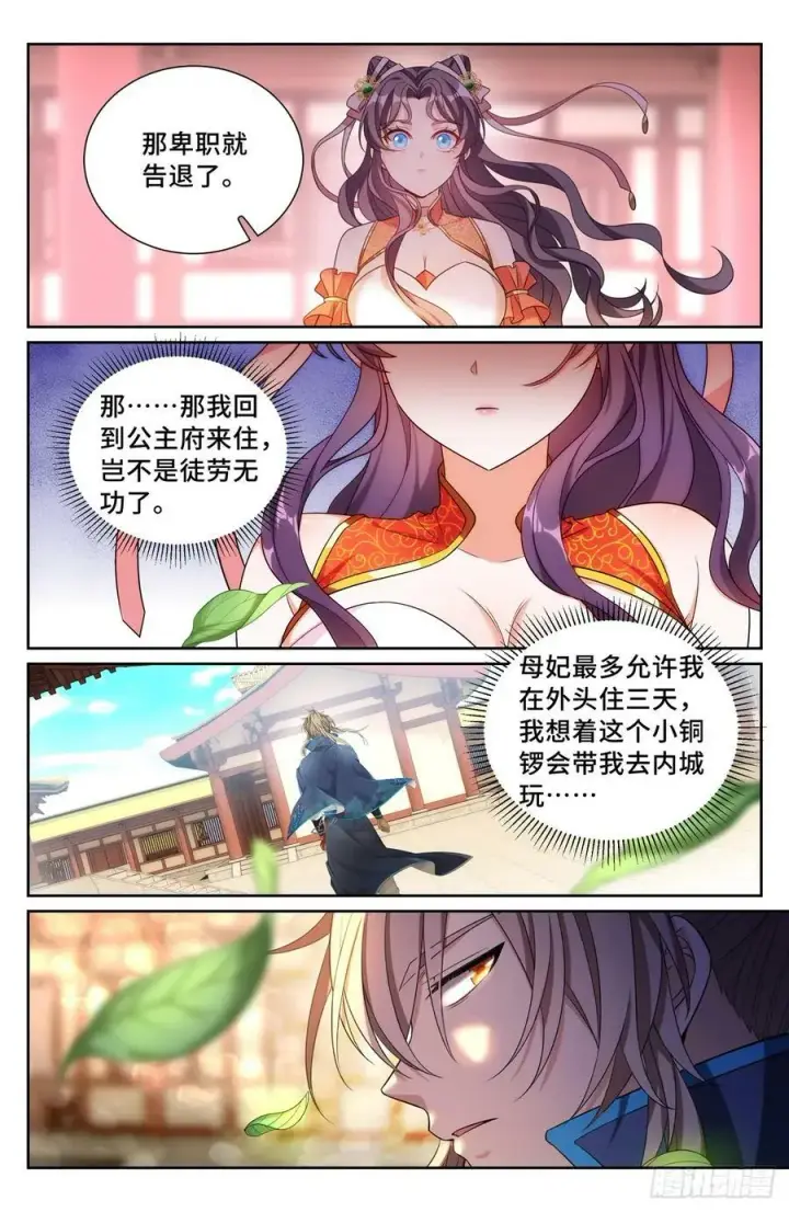 《大奉打更人》216嘲讽图20
