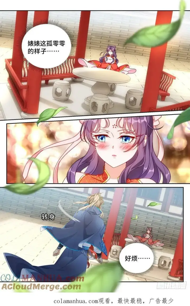 《大奉打更人》216嘲讽图21