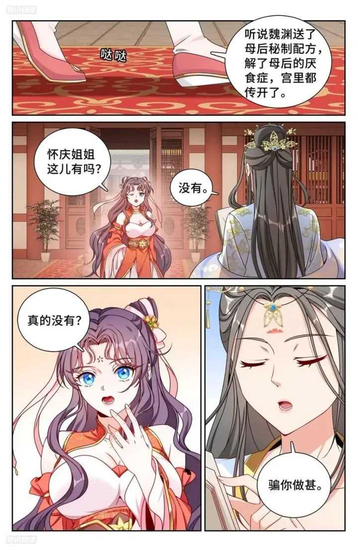 《大奉打更人》216嘲讽图4