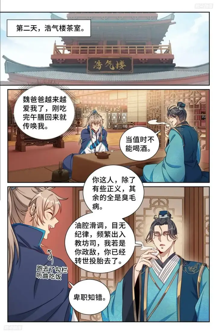 《大奉打更人》216嘲讽图8