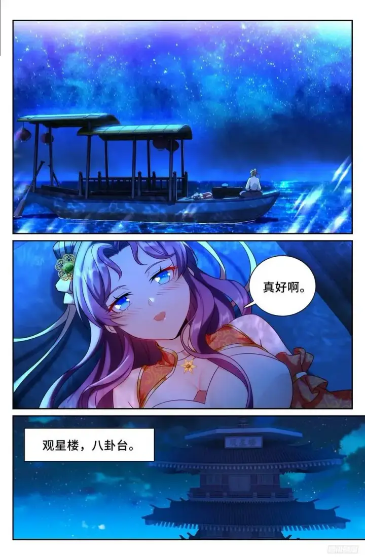 《大奉打更人》217满船清梦压星河图10