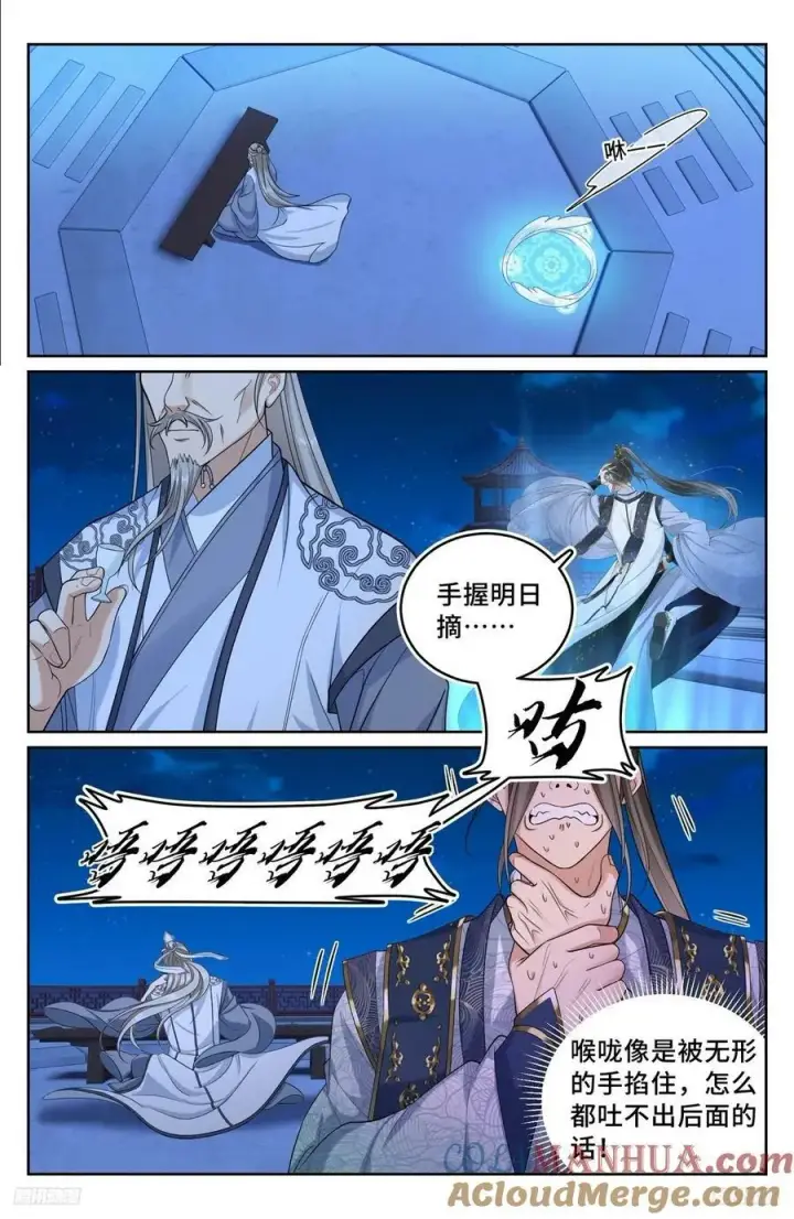 《大奉打更人》217满船清梦压星河图11