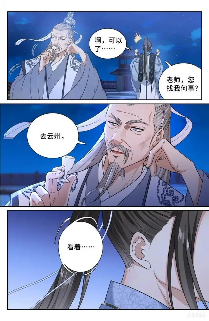 《大奉打更人》217满船清梦压星河图12