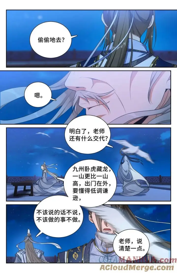 《大奉打更人》217满船清梦压星河图13