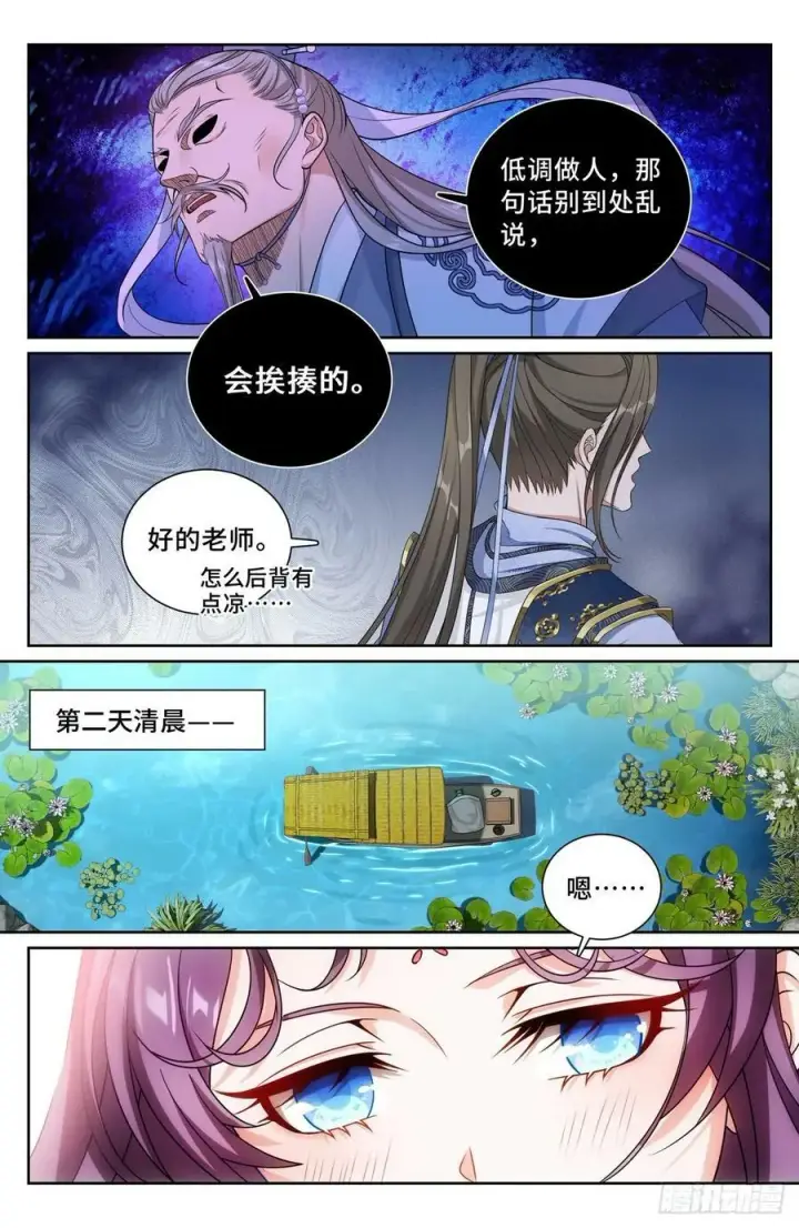 《大奉打更人》217满船清梦压星河图14