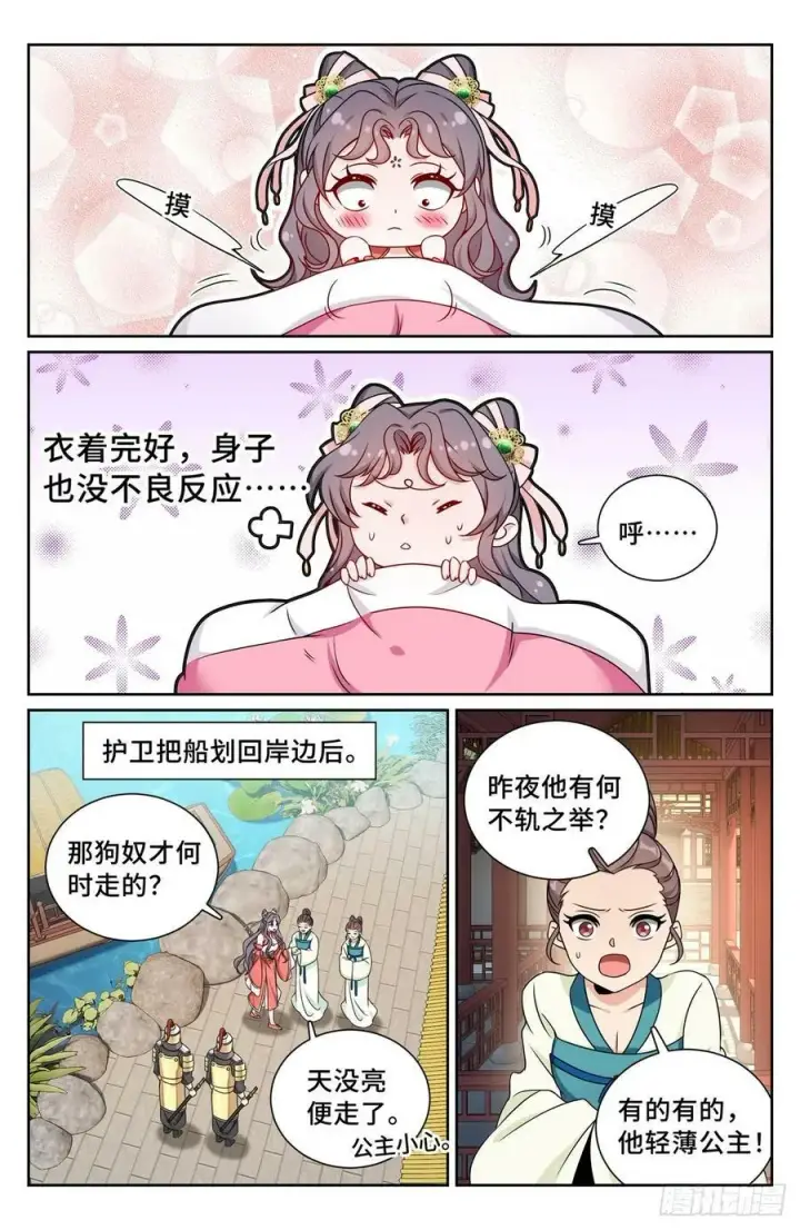 《大奉打更人》217满船清梦压星河图16