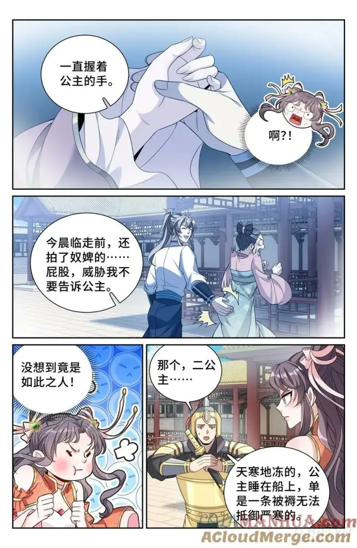 《大奉打更人》217满船清梦压星河图17