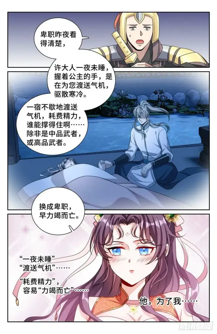 《大奉打更人》217满船清梦压星河图18