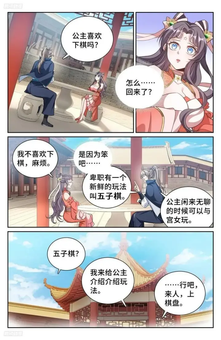 《大奉打更人》217满船清梦压星河图2