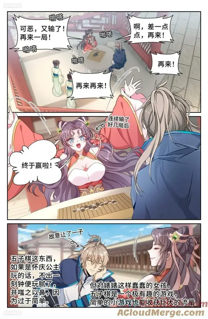 《大奉打更人》217满船清梦压星河图3
