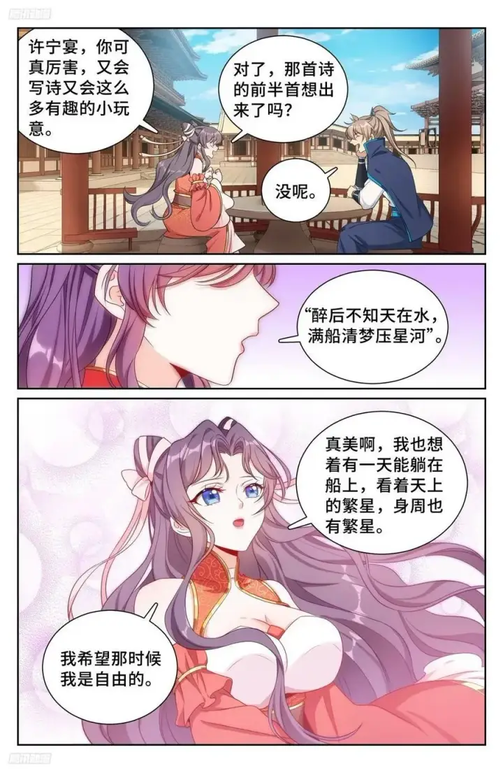 《大奉打更人》217满船清梦压星河图4