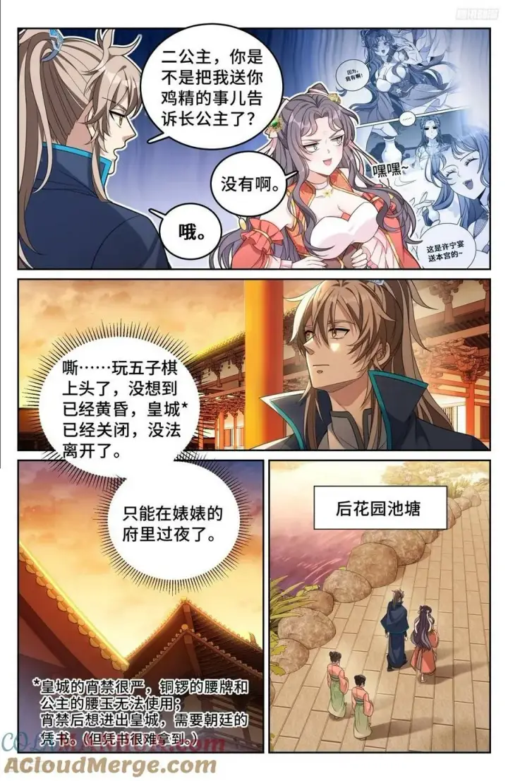 《大奉打更人》217满船清梦压星河图5