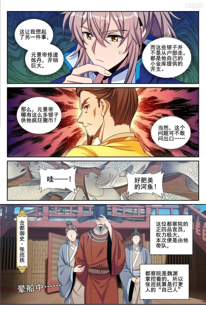 《大奉打更人》218离京图12