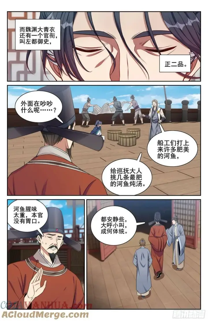 《大奉打更人》218离京图13