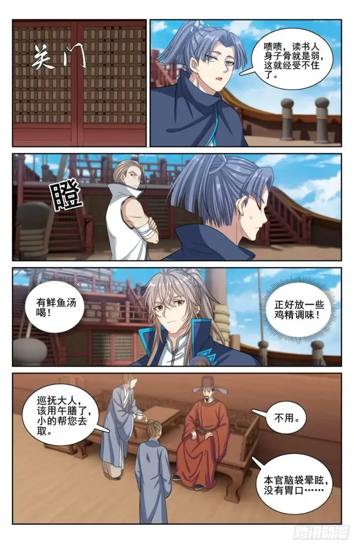 《大奉打更人》218离京图14