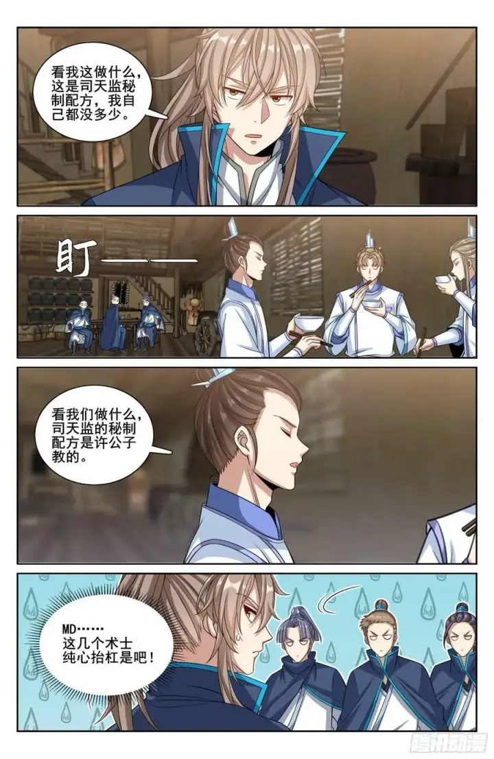 《大奉打更人》218离京图18