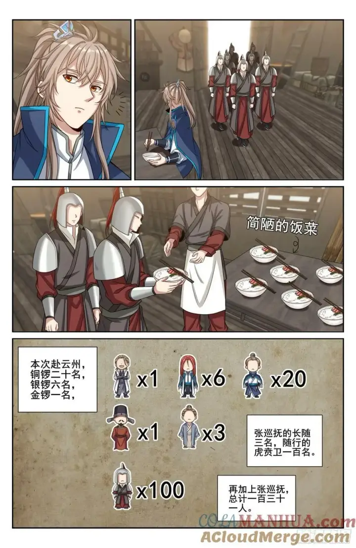 《大奉打更人》218离京图19