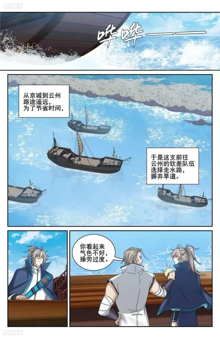 《大奉打更人》218离京图2