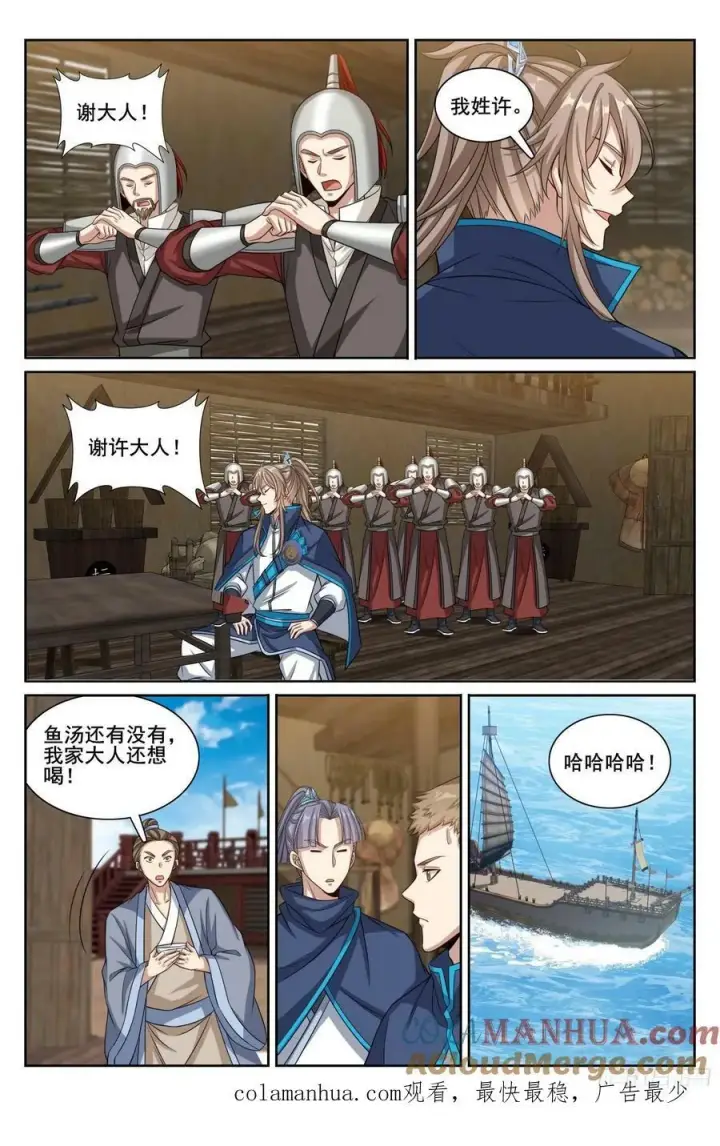 《大奉打更人》218离京图21
