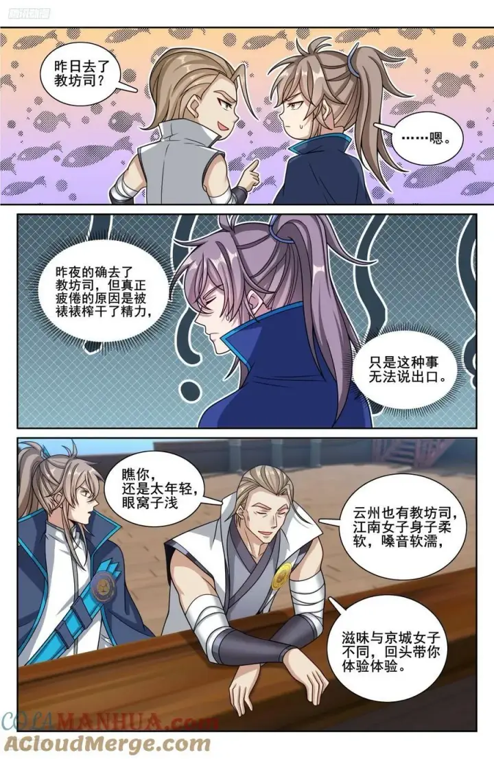 《大奉打更人》218离京图3