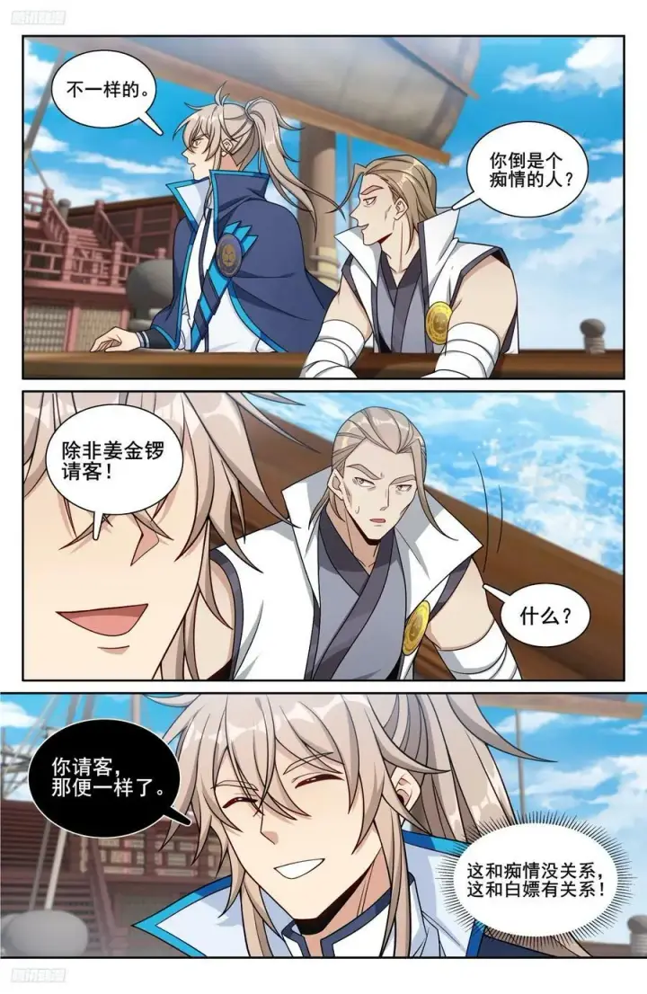 《大奉打更人》218离京图4
