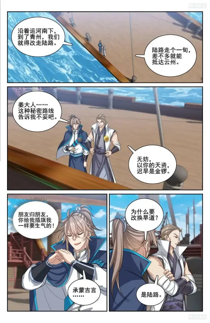 《大奉打更人》218离京图6