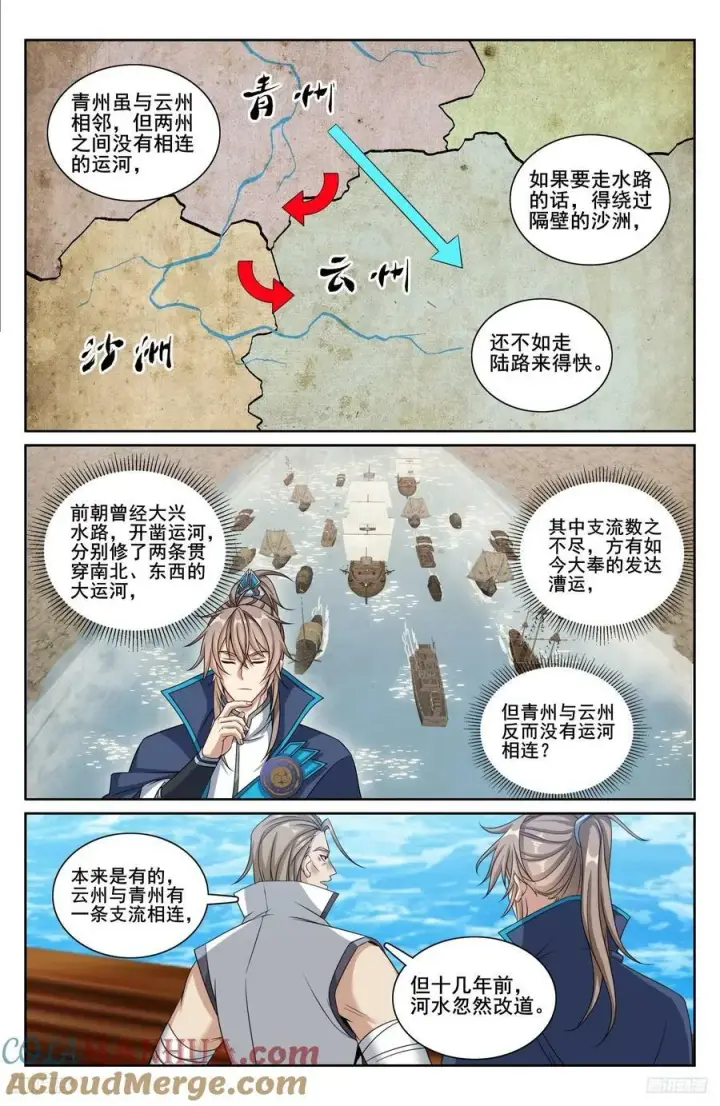 《大奉打更人》218离京图7