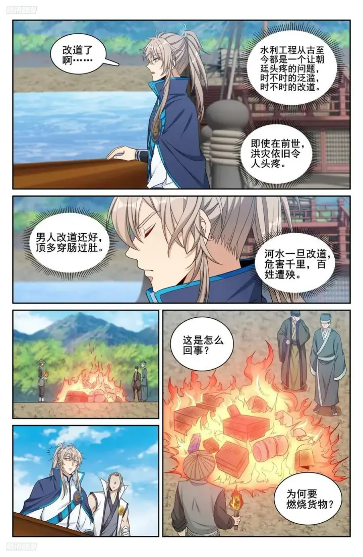 《大奉打更人》218离京图8