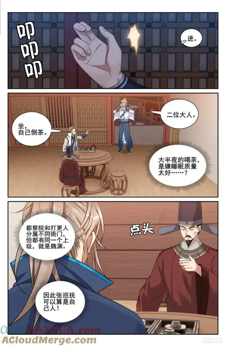《大奉打更人》219我没有家人图11