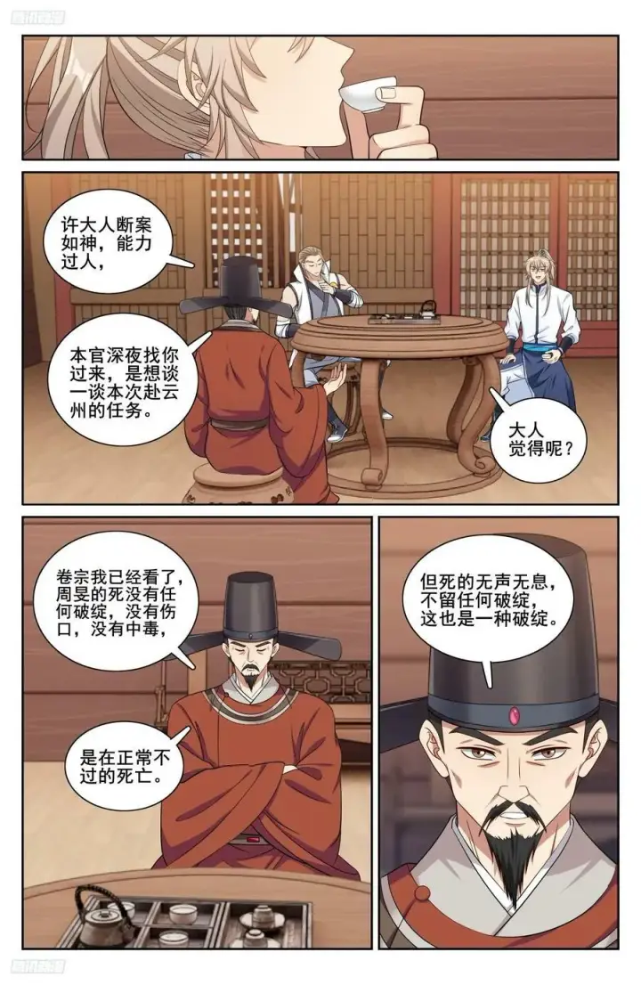 《大奉打更人》219我没有家人图12