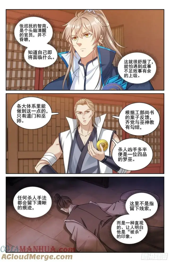 《大奉打更人》219我没有家人图13