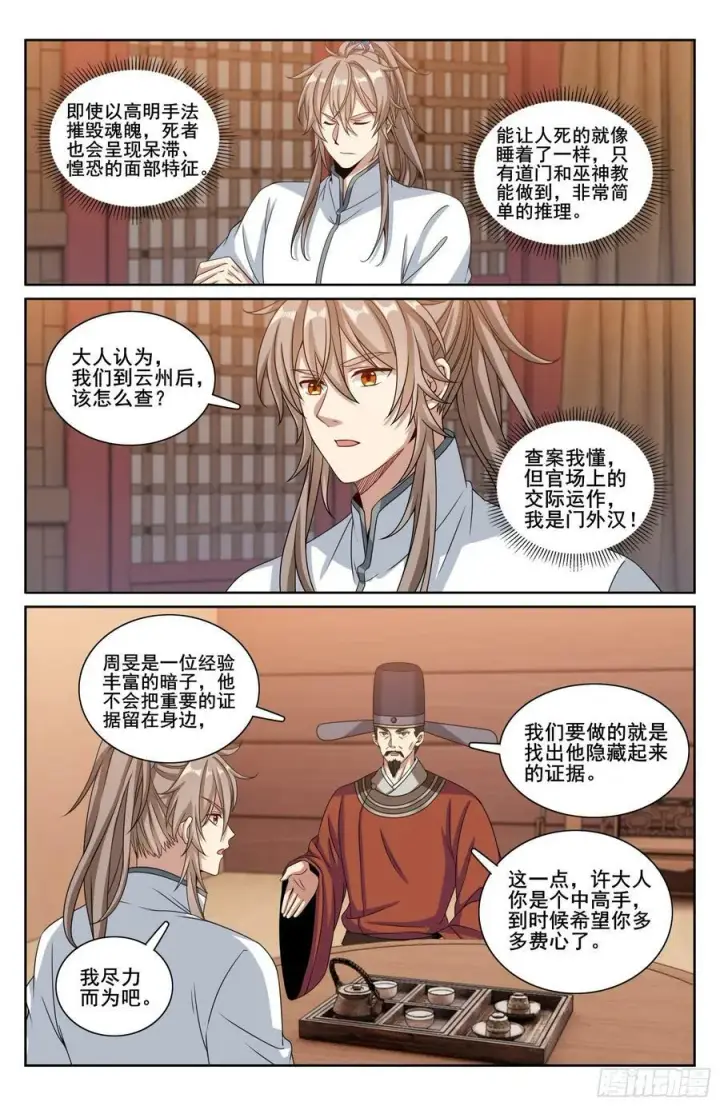 《大奉打更人》219我没有家人图14