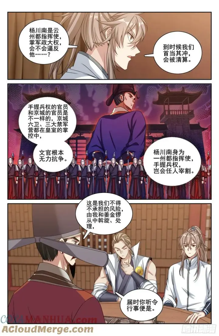 《大奉打更人》219我没有家人图15