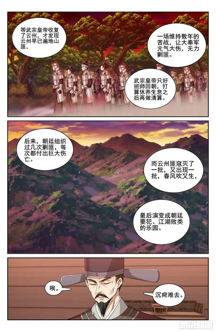 《大奉打更人》219我没有家人图18
