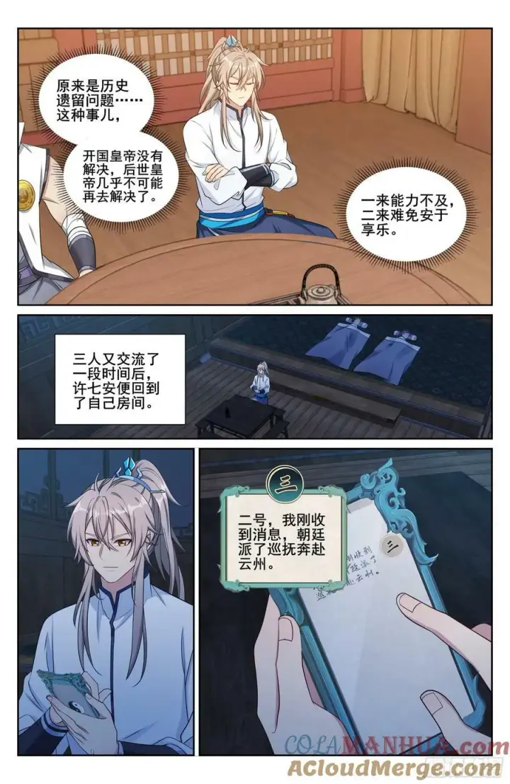 《大奉打更人》219我没有家人图19