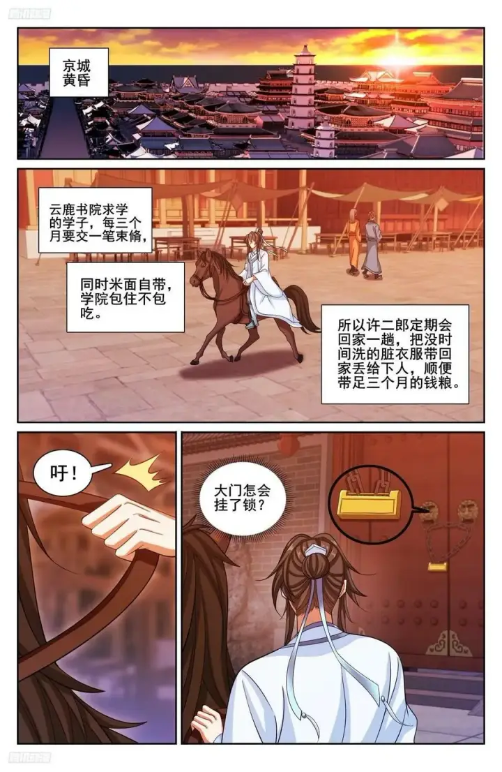 《大奉打更人》219我没有家人图2