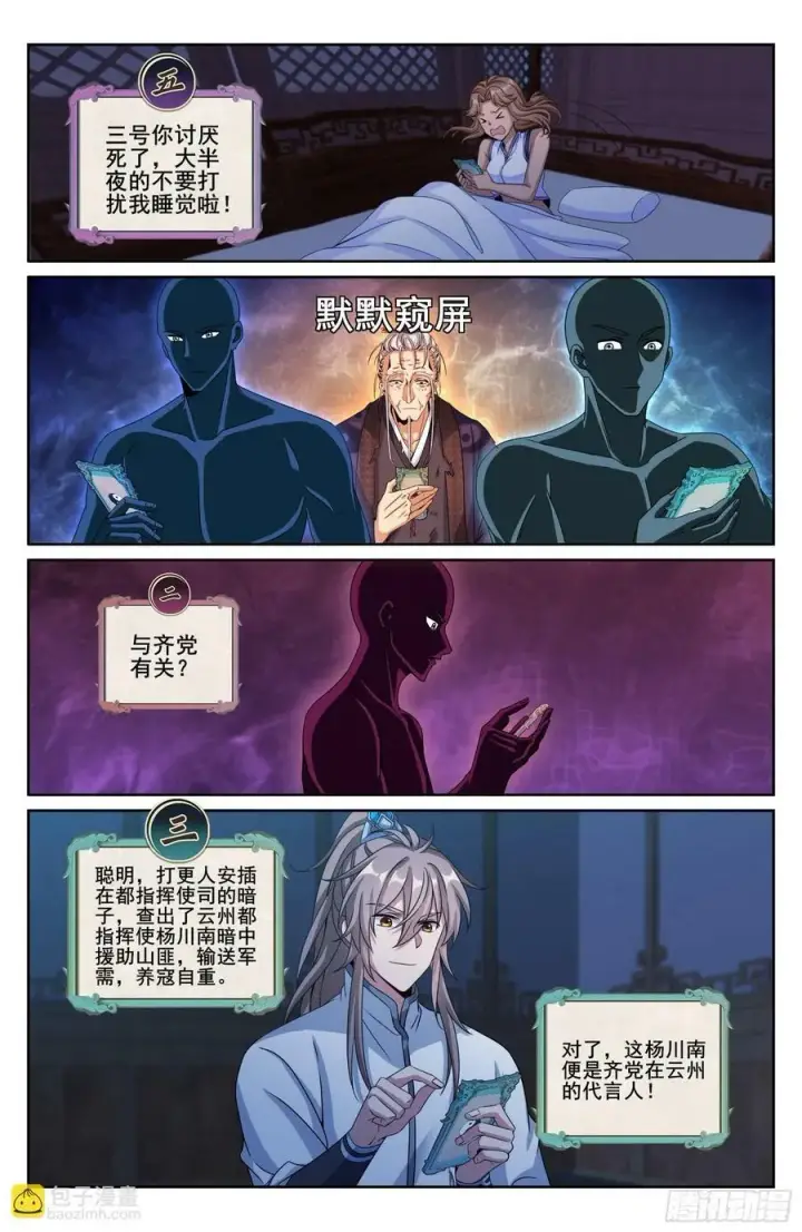 《大奉打更人》219我没有家人图20