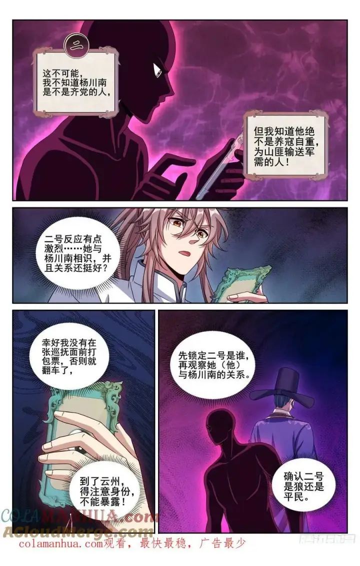 《大奉打更人》219我没有家人图21